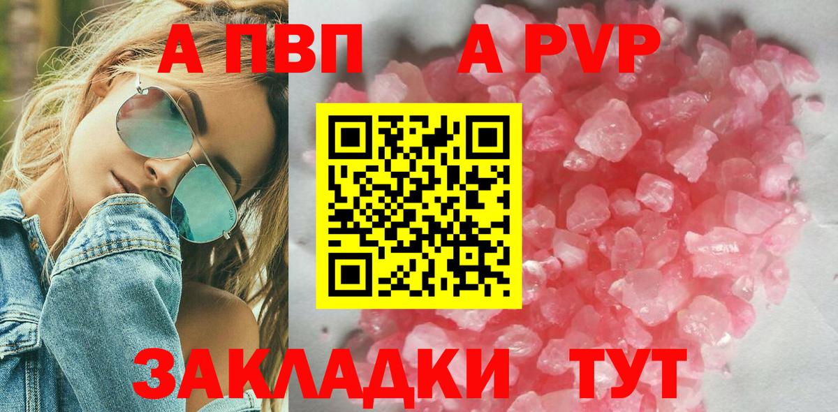 А ПВП кристаллы Асино