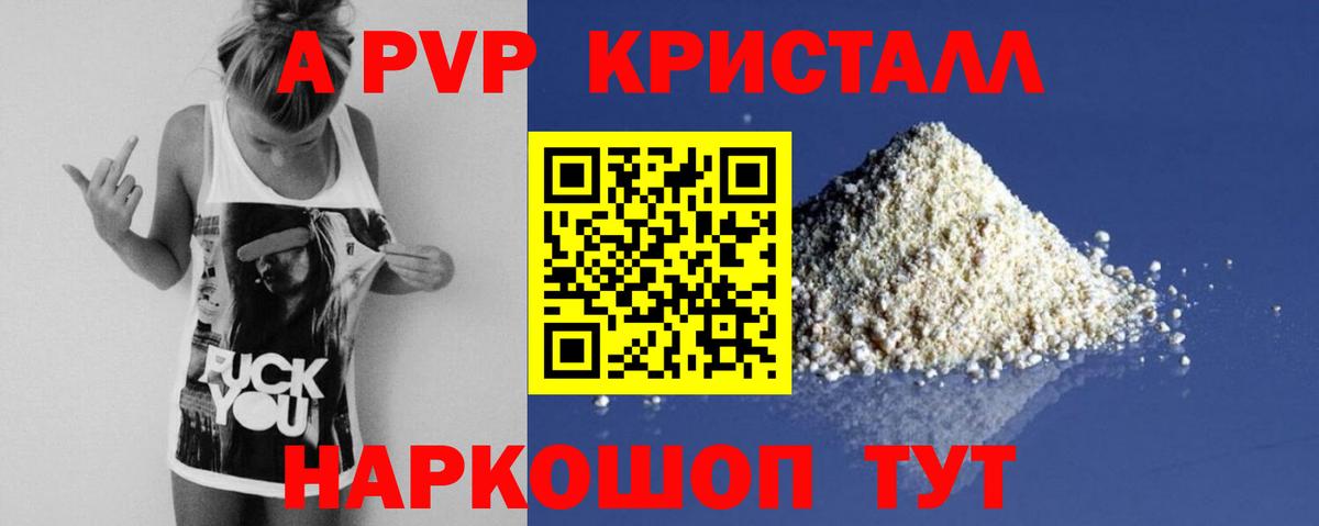 Alpha-PVP VHQ  Alfa_PVP Соль  Alpha-PVP  Вход с VPN  Асино  Альфа ПВП VHQ 