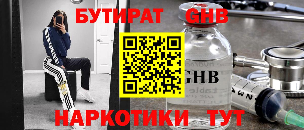 Бутират буратино Асино