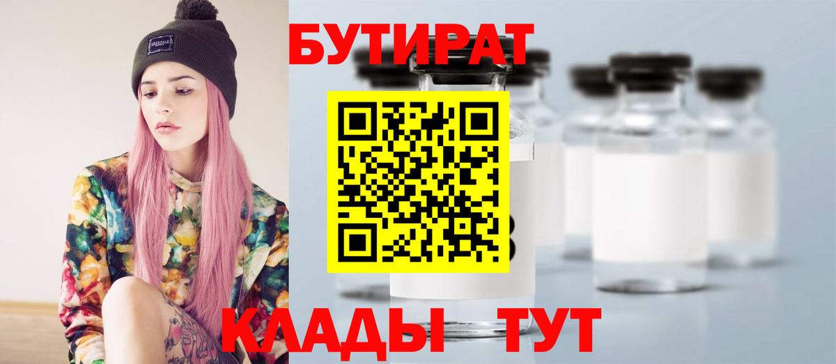 Бутират оксибутират  Вход с VPN  Асино 