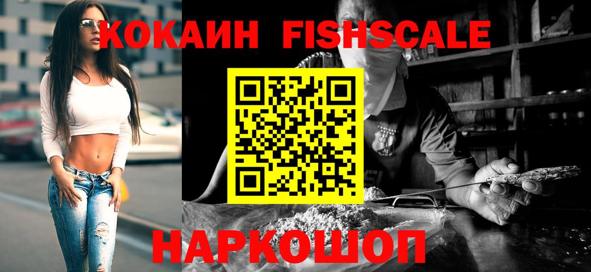 Асино  Cocaine 99%  Вход с VPN  Кокаин FishScale 
