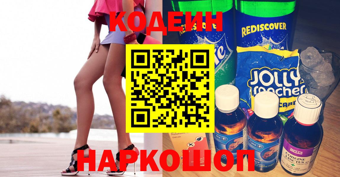 Codein Purple Drank Асино