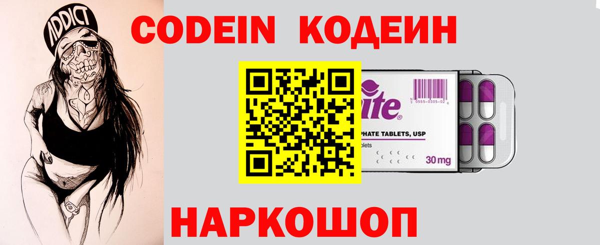 Асино  Codein напиток Lean (лин)  Кодеиновый сироп Lean напиток Lean (лин)  Вход с VPN 