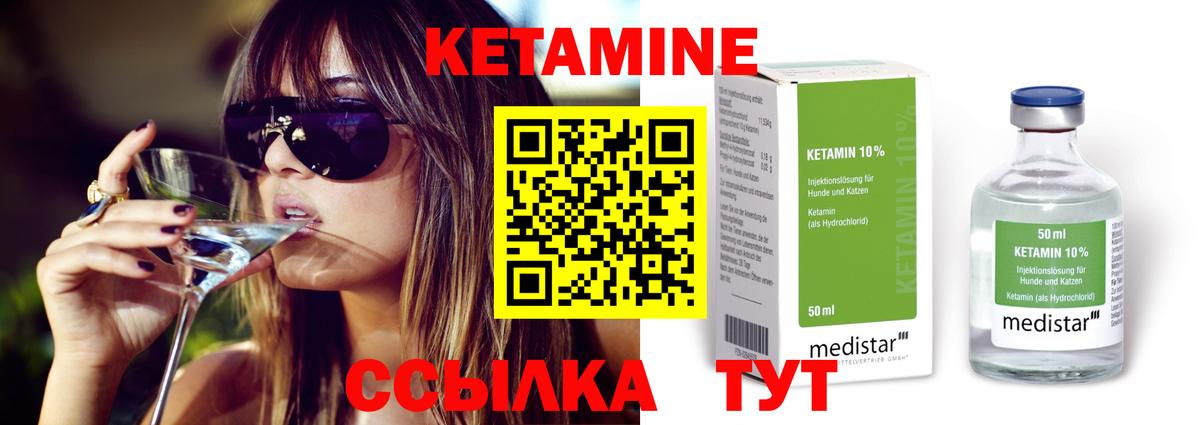 КЕТАМИН ketamine Асино