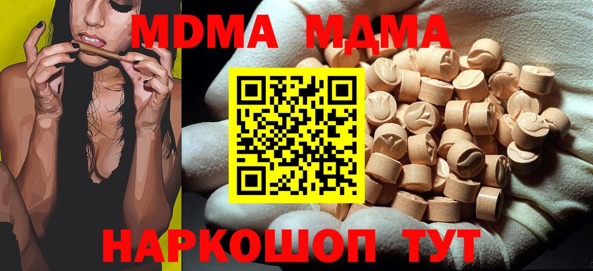 МДМА VHQ  MDMA Molly  Асино  Вход с VPN 