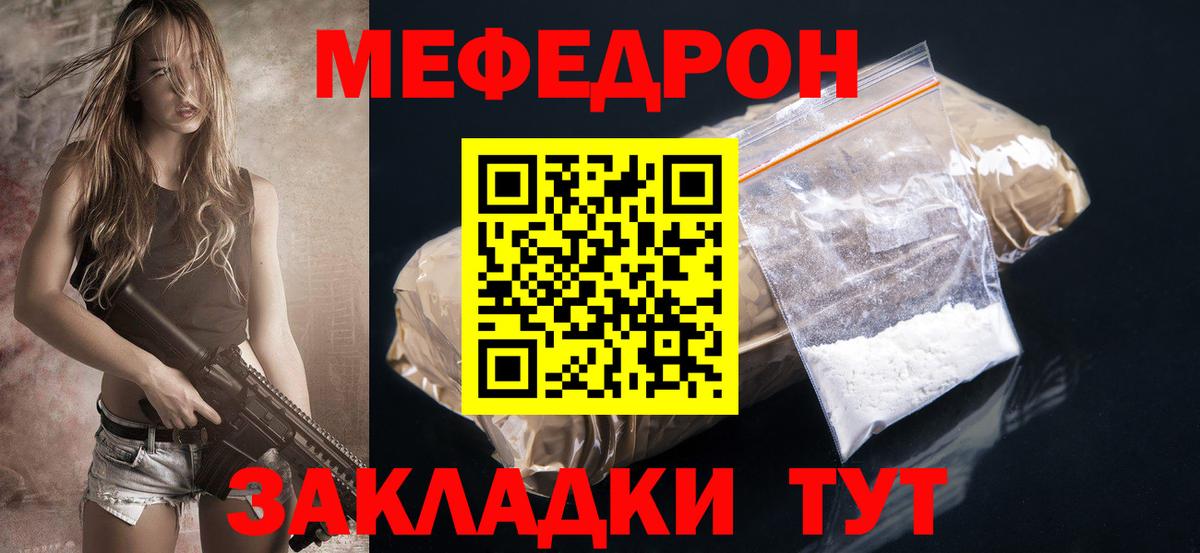 Меф мяу мяу мука Асино