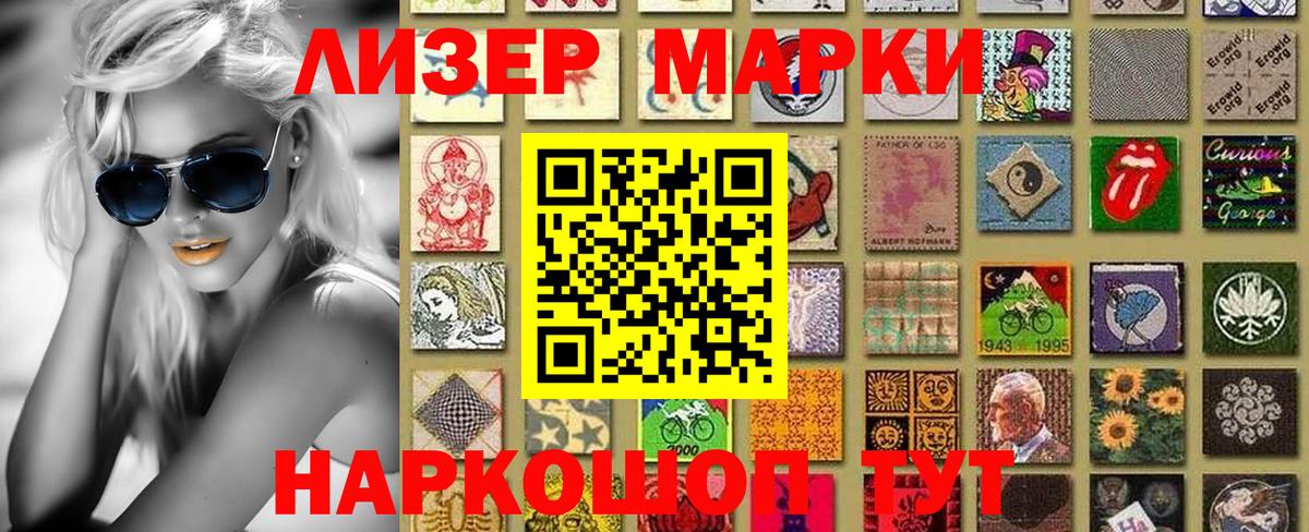 Марки 25I-NBOMe 1,8мг Асино